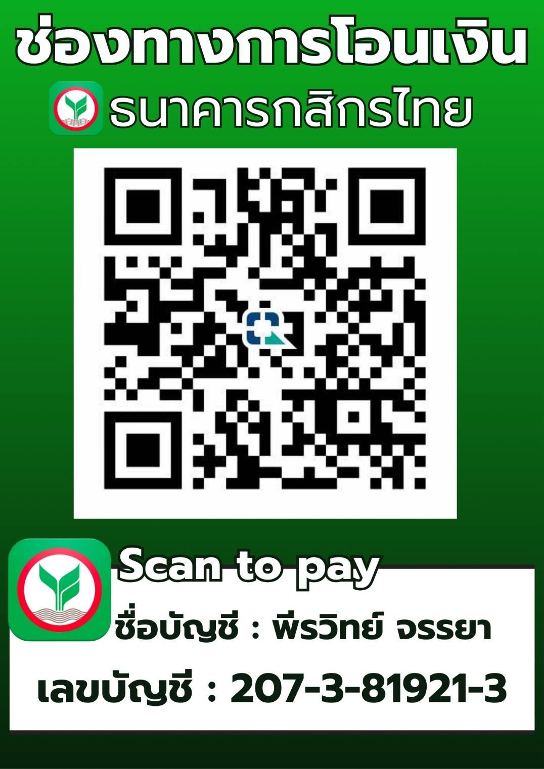 QR โอนเงิน